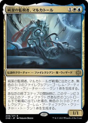 画像1: 【FOIL】純潔の監視者、マルカトール/Malcator, Purity Overseer [ONE-095JPR]