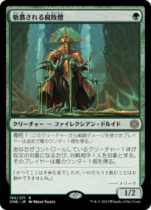 画像1: 【FOIL】敬慕される腐敗僧/Venerated Rotpriest [ONE-095JPR]