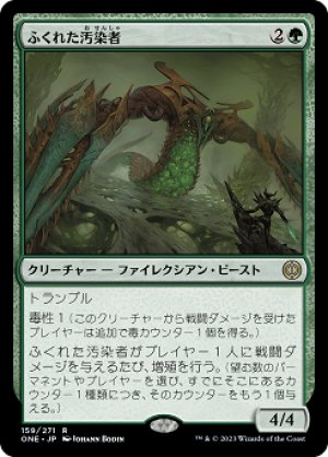 画像1: 【FOIL】ふくれた汚染者/Bloated Contaminator [ONE-095JPR]