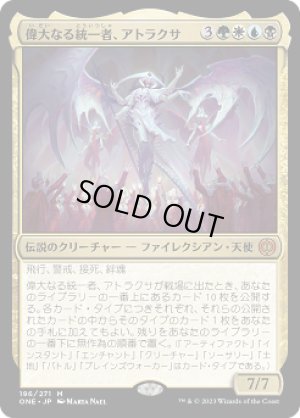 画像1: 偉大なる統一者、アトラクサ/Atraxa, Grand Unifier [ONE-095JPM]