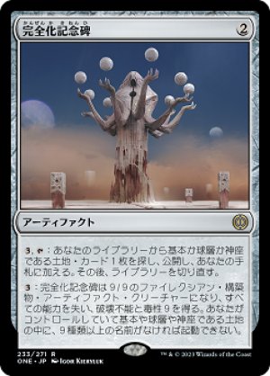 画像1: 【FOIL】完全化記念碑/Monument to Perfection [ONE-095JPR]