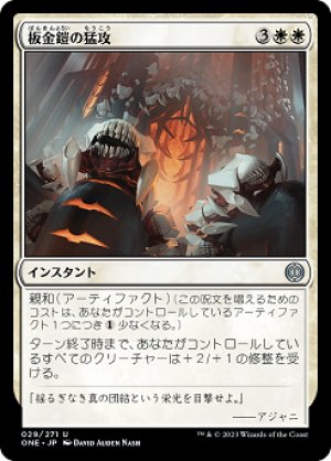 画像1: 【FOIL】板金鎧の猛攻/Plated Onslaught [ONE-095JPU]