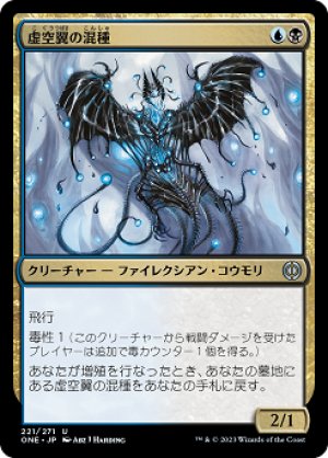 画像1: 虚空翼の混種/Voidwing Hybrid [ONE-095JPU]