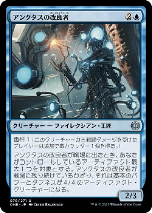 画像1: 【FOIL】アンクタスの改良者/Unctus's Retrofitter [ONE-095JPU]