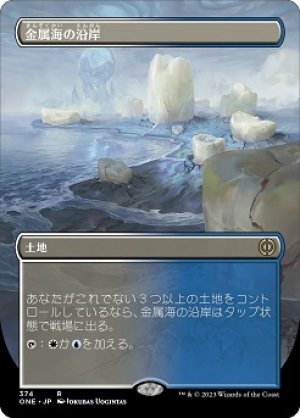 画像1: 【拡張アート】金属海の沿岸/Seachrome Coast [ONE-095JPR]