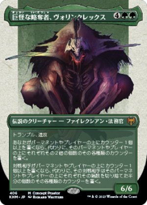 画像1: 【拡張アート】巨怪な略奪者、ヴォリンクレックス/Vorinclex, Monstrous Raider [ONE-095JPM]