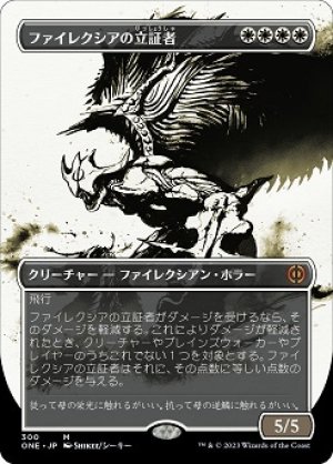 画像1: 【胆液】ファイレクシアの立証者/Phyrexian Vindicator [ONE-095JPM]