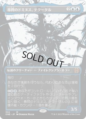 画像1: 【胆液】尋問のドミヌス、テクータル/Tekuthal, Inquiry Dominus [ONE-095JPM]