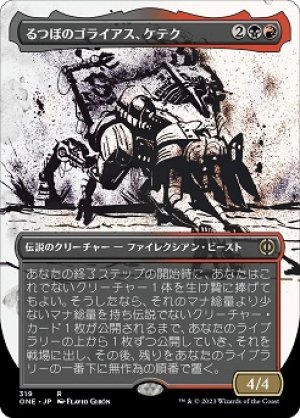 画像1: 【FOIL】【胆液】るつぼのゴライアス、ケテク/Kethek, Crucible Goliath [ONE-095JPR]