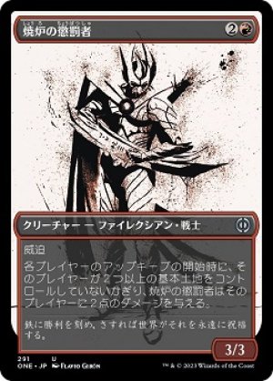 画像1: 【FOIL】【胆液】焼炉の懲罰者/Furnace Punisher [ONE-095JPU]