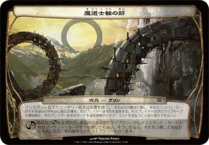 画像1: 魔道士輪の跡/Trail of the Mage-Rings [P12-A08JPP]