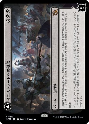 画像1: イニストラードへの侵攻/Invasion of Innistrad [MOM-096JPM]