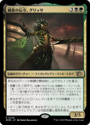 画像1: 【FOIL】捕食の伝令、グリッサ/Glissa, Herald of Predation [MOM-096JPR]