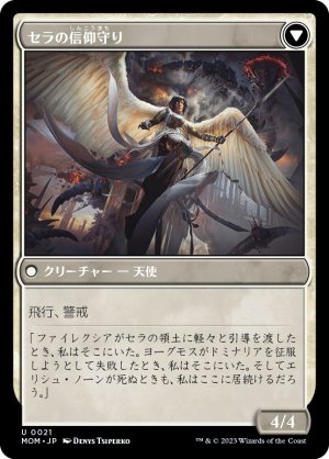 画像2: ドミナリアへの侵攻/Invasion of Dominaria [MOM-096JPU]