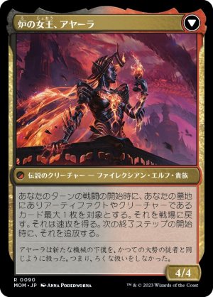 画像2: 【FOIL】王国の未亡人、アヤーラ/Ayara, Widow of the Realm [MOM-096JPR]