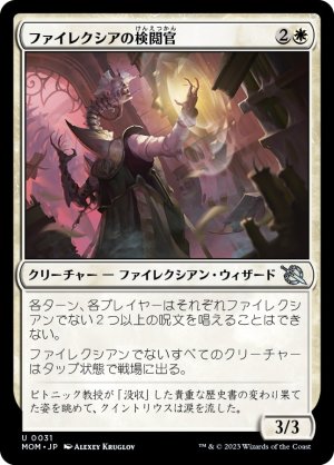 画像1: ファイレクシアの検閲官/Phyrexian Censor [MOM-096JPU]