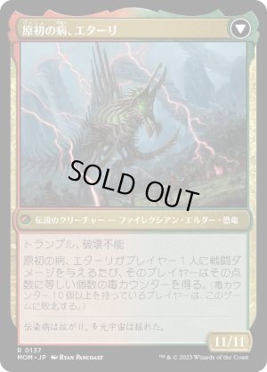 画像2: 原初の征服者、エターリ/Etali, Primal Conqueror [MOM-096JPR]