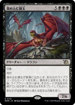 画像1: 溜め込む親玉/Hoarding Broodlord [MOM-096JPR]