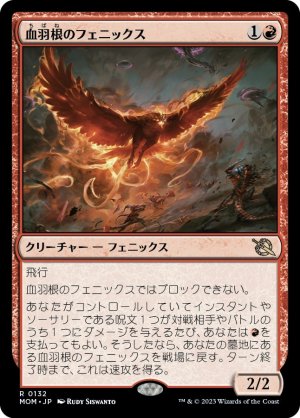 画像1: 【FOIL】血羽根のフェニックス/Bloodfeather Phoenix [MOM-096JPR]