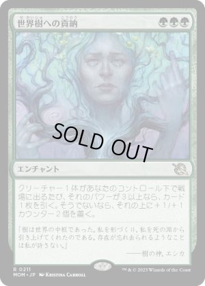 画像1: 世界樹への貢納/Tribute to the World Tree [MOM-096JPR]