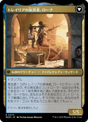 画像2: 侵攻の伝令、ローナ/Rona, Herald of Invasion [MOM-096JPR]