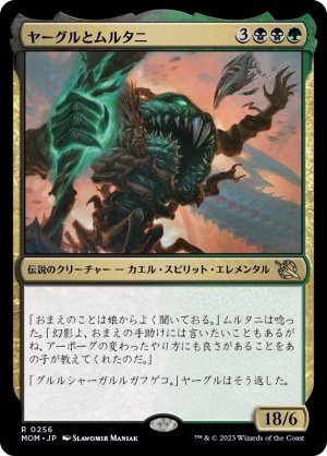 画像1: 【FOIL】ヤーグルとムルタニ/Yargle and Multani [MOM-096JPR]