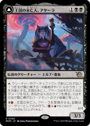 画像1: 【FOIL】王国の未亡人、アヤーラ/Ayara, Widow of the Realm [MOM-096JPR]