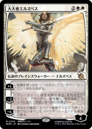 画像1: 【FOIL】大天使エルズペス /Archangel Elspeth [MOM-096JPM]