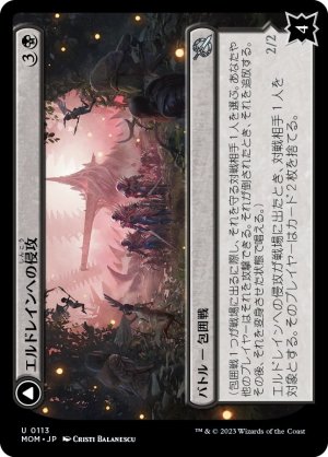 画像1: エルドレインへの侵攻/Invasion of Eldraine [MOM-096JPU]