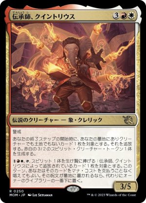 画像1: 【FOIL】伝承師、クイントリウス/Quintorius, Loremaster [MOM-096JPR]