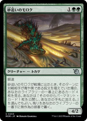 画像1: 【FOIL】砂追いのモロク/Sandstalker Moloch [MOM-096JPU]