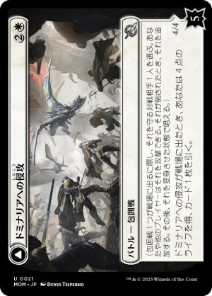 画像1: 【FOIL】ドミナリアへの侵攻/Invasion of Dominaria [MOM-096JPU]