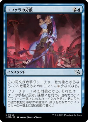 画像1: エファラの分散/Ephara's Dispersal [MOM-096JPC]