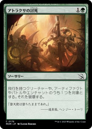 画像1: 【FOIL】アトラクサの討死/Atraxa's Fall [MOM-096JPC]