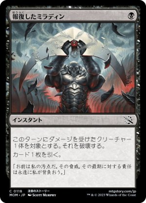 画像1: 報復したミラディン/Mirrodin Avenged [MOM-096JPC]