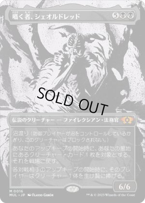 画像1: 【FOIL】囁く者、シェオルドレッド/Sheoldred, Whispering One [MUL-096JPM]