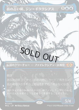 画像1: 核の占い師、ジン＝ギタクシアス/Jin-Gitaxias, Core Augur [MUL-096JPM]