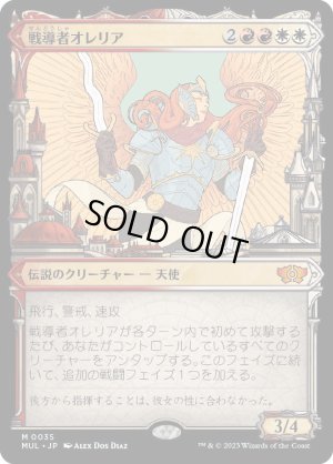 画像1: 戦導者オレリア/Aurelia, the Warleader [MUL-096JPM]