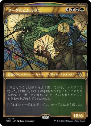 画像1: 【特別版】ヤーグルとムルタニ/Yargle and Multani [MOM-096JPR]