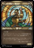 【FOIL】フェメレフの誇り、クェンデ/Kwende, Pride of Femeref [MUL-096JPU]