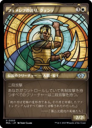 画像1: 【FOIL】フェメレフの誇り、クェンデ/Kwende, Pride of Femeref [MUL-096JPU]