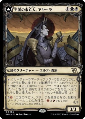 画像1: 【特別版】王国の未亡人、アヤーラ/Ayara, Widow of the Realm [MOM-096JPR]