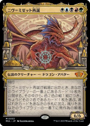 画像1: ニヴ＝ミゼット再誕/Niv-Mizzet Reborn [MUL-096JPM]