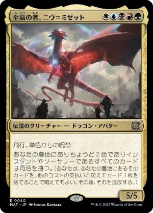 画像1: 至高の者、ニヴ＝ミゼット/Niv-Mizzet, Supreme [MAT-097JPR]