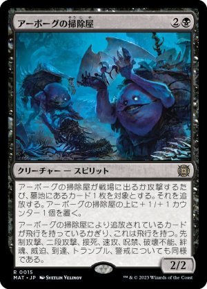 画像1: 【FOIL】アーボーグの掃除屋/Urborg Scavengers [-097JPR]