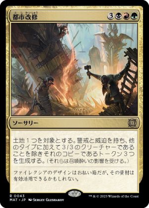 画像1: 【FOIL】都市改修/Rebuild the City [-097JPR]