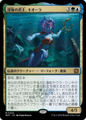 画像1: 【FOIL】深海の君主、キオーラ/Kiora, Sovereign of the Deep [-097JPM]