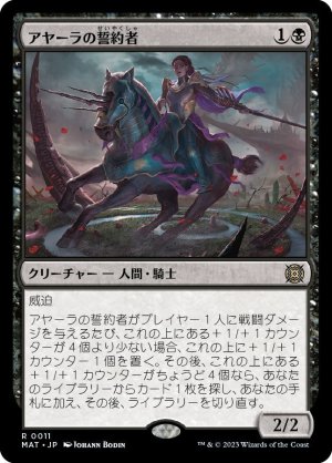 画像1: 【FOIL】アヤーラの誓約者/Ayara's Oathsworn [-097JPR]