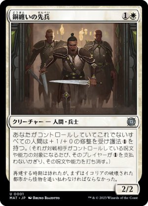 画像1: 【FOIL】銅纏いの先兵/Coppercoat Vanguard [-097JPU]