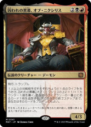 画像1: 【FOIL】囚われの黒幕、オブ・ニクシリス/Ob Nixilis, Captive Kingpin [-097JPM]